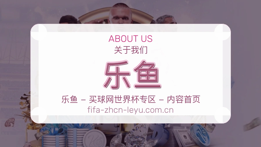 乐鱼体育内容导航介绍