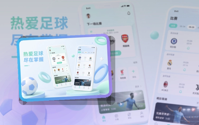 乐鱼 App看赛能力补充 页面展示